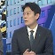 [여의도1번지] 야, '이래경 낙마' 여진 계속…'노정 갈등' 여야 온도차