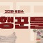 [스프] 직장상사들에게 연거푸 폭행당한 피해자, 뭘 할 수 있을까?