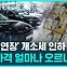 [D리포트] 7월부터는 자동차 개소세 '5%'…그랜저, 30만 원가량↑