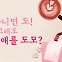 [스프] 가슴에 품어야 할 건 사직서인가 혹은 지옥 속에 핀 꽃일까