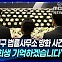 [뉴스+] 1주기 맞은 대구 법률사무소 방화 사건···"당신들의 희생 기억하겠습니다"