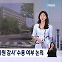 [굿모닝 오늘] 선관위 감사 수용 논의 / 강남 납치살해 재판 / 태영호 후임 선출 / 다시 열리는 야간 문화제