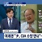 [정치와이드] 이래경, 사퇴 후에도 연일 음모론 제기…왜?
