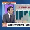 [하우머니] "집값 오른다"…집주인 VS 세입자, 대응전략은?
