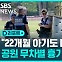 [D리포트] 어린이들을 왜…프랑스 공원서 무차별 흉기 난동