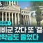 [D리포트] 예비군 훈련 갔다가 또…훈련도 힘든데 장학금마저