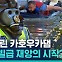 [비디오머그] 폭파된 우크라이나 카호우카댐, 자포리자 원전에도 영향? 최악의 시나리오는…