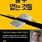 코로나 이후 활성화된 재택근무, 만족하셨나요
