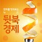 [뒷북경제] 15년간 배전망 투자에 31조 든다는데