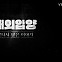 [YTN 탐사 보고서 기록] 해외입양 끝나지 않은 이야기