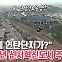 [백투더투데이] 옛날드론㉕ "여기에 연탄단지가?" 1995년 신서혁신도시 주변