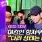 [엠빅뉴스] [항저우AG] 항저우 입성한 이강인 첫 마디는?