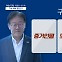 [아는기자]이재명, 26일 출석할 듯…구속 여부 판단은?