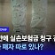 [담박인터뷰] "보험사 실손보험 간소화로 4천만명 빅데이터화 위험성 우려"