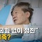 [나이트포커스] 이재명, "국민 믿고 굽힘 없이 정진"...사퇴론 일축?