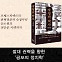 [새책] '숙청의 역사-세계사편'