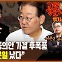 이재명 체포안 가결 후폭풍...  “국민의힘이 큰일났다” 왜?  [공덕포차]