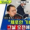 [뉴스하이킥] 박주민이 밝혀낸 '이재명 체포동의안' 기류 변화의 비밀