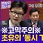 [현장의재구성] 이재명 체포안·한덕수 해임안 모두 가결…민주당 타격