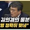 김의겸 "한동훈, 민주당 항의 즐기며 모노드라마 찍더라"[한판승부]