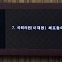 성일종 "이재명 구속 100%…옥중 대표 유지할 것"