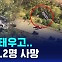 [글로벌D리포트] 고등학생 태운 버스 15m 추락…2명 사망 40여 명 부상