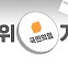 [스프] "이재명 방탄, 이재명 방탄"하던 여당, 방탄 뚫리니 위기?