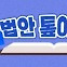 [법안 톺아보기] CCTV에 찍힌 사생활 지켜줄 ‘개인영상정보 보호법’, 이번에는 통과될까?