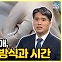 [약손+] '눈물 흘림' 진단과 치료 ⑫치료법별 방식과 시간
