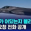 [D리포트] 탈출 조종사 구조 요청 전화 공개
