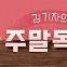 목재 구매는 어디서? 품질·가격·배송 따져야...목재이야기(2)[김기자의 주말 목공]