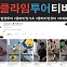 [인플루언서 프리즘] "올림픽 신규 정식 종목 '클라이밍' 유튜브로 만나볼까"