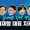 [뉴스라이브] 민주당 원내대표, '범 친명계' 4파전으로 치러져