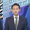 [여의도1번지] 이재명 영장심사 D-1…법원 출석 여부 주목