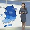 [생활날씨] 전국 가을비, 동해안 최대 70mm…내일 종일 쌀쌀