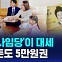 [D리포트] '추석 용돈도 5만원권'…화폐발행잔액 비중 90% 육박