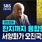 [D리포트] 서양화가 오진국  '천지창조' 시리즈 선보여