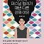 [최보기의 책보기] 묵직한 검정 화려한 빨갱이