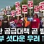 [굿모닝경제] 부동산 공급대책 곧 발표...美 정부 셧다운 우려↑
