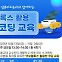 [에듀플러스]코보, 10월 시니어 대상 코딩 교육 실시