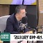 [최강시사] 김웅 “김행, 자진사퇴해야…당이 결단 내려야”
