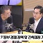 [최강시사] 김동연 “신원식·김행·유인촌, 장관 아니라 가관…국민 우습게 보나”