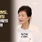 [정치와이드] 박근혜, 특사 후 첫 인터뷰서 회한과 서운함 표출…왜?