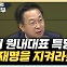 박성준 "차기 원내대표? 이재명 지켜 단일대오 만들 사람" [한판승부]