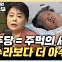 윤희숙 "체포안 가결 후 민주당, 영화 '아수라'보다 더 아수라" [한판승부]