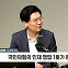 [정치쇼] 조정훈 "당적 많이 바꿨다? 민주당 틀거리 안 들어가려는 발버둥"
