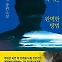 [책 한 모금]푸틴을 죽이는 완벽한 방법