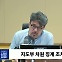 [시선집중] 서은숙 “尹, 한동훈 파면해야.. 가결파 징계? 색출 부적절하지만 정치적 책임져야"