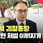 [현장영상] 이원석 검찰총장 “이재명 영장 결정, 검찰과 상당한 견해차”