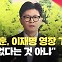 한동훈 “죄 없다는 것 아냐…수사 차질없이 진행될 것” [현장영상]